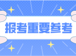 2024年816种全国本科高校专业目录汇总（附就业方向），高考选专业必备！