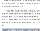 艺术与科技跟“科技艺术”根本不是一回事，别傻傻分不清楚